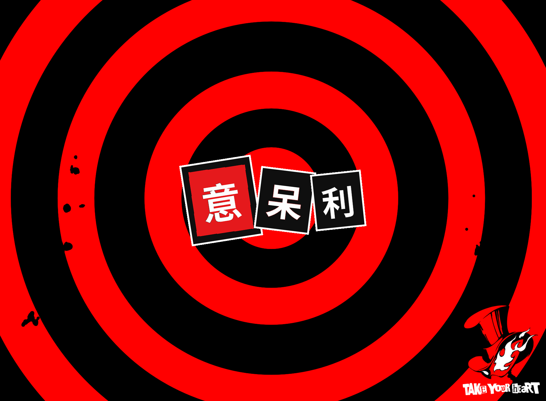 meme p5letter